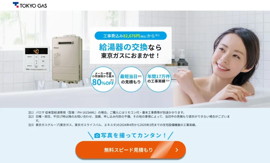 東京ガスの給湯器交換は高い?口コミから分かった「後悔する人・満足する人」の違い