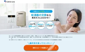 東京ガスの給湯器交換は高い?口コミから分かった「後悔する人・満足する人」の違い
